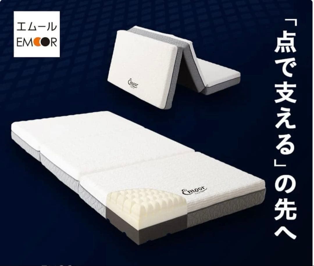 EMOOR 折りたたみマットレス