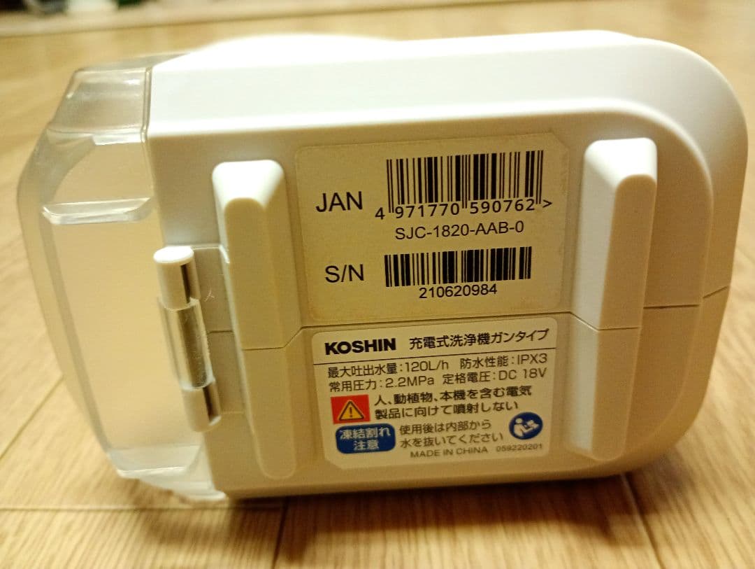 koshin工進SJC-1820 18V充電式ガンタイプ高圧洗浄機【美品】
