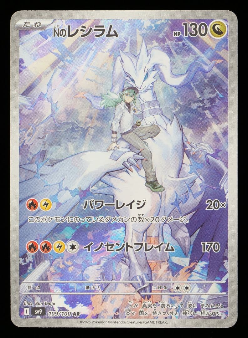 Gemix10 Gold Nのレシラムar Nのゼクロムar 2枚 PSA10