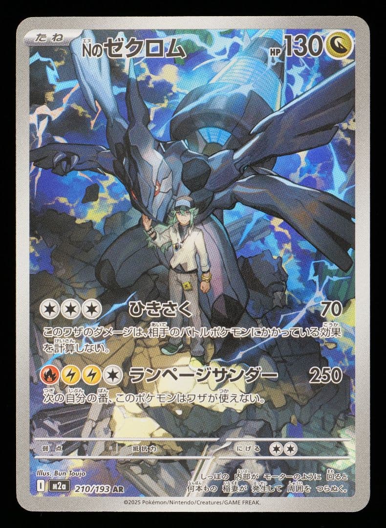 Gemix10 Gold Nのレシラムar Nのゼクロムar 2枚 PSA10