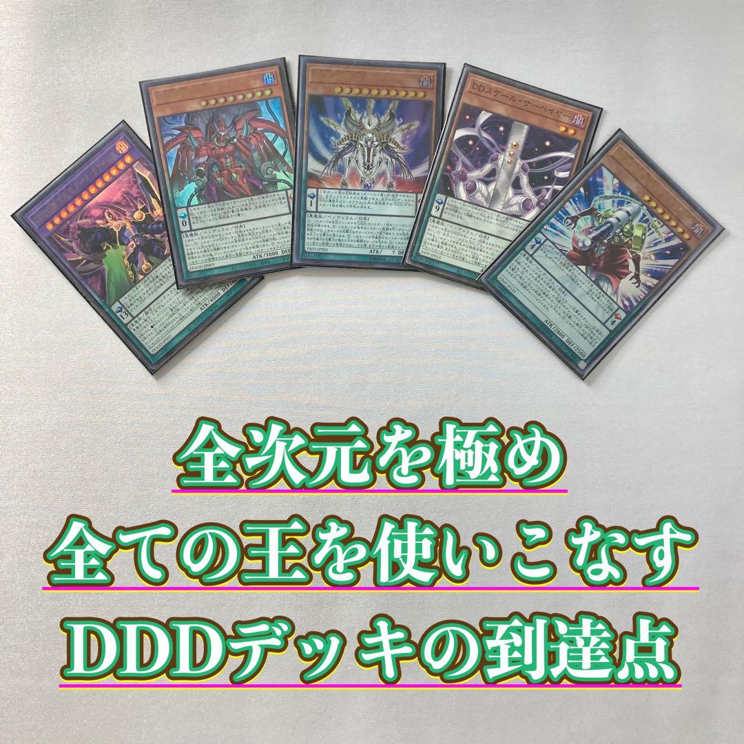 本格構築【DDD】デッキ＆二重スリーブ＆カスタマイズパーツ