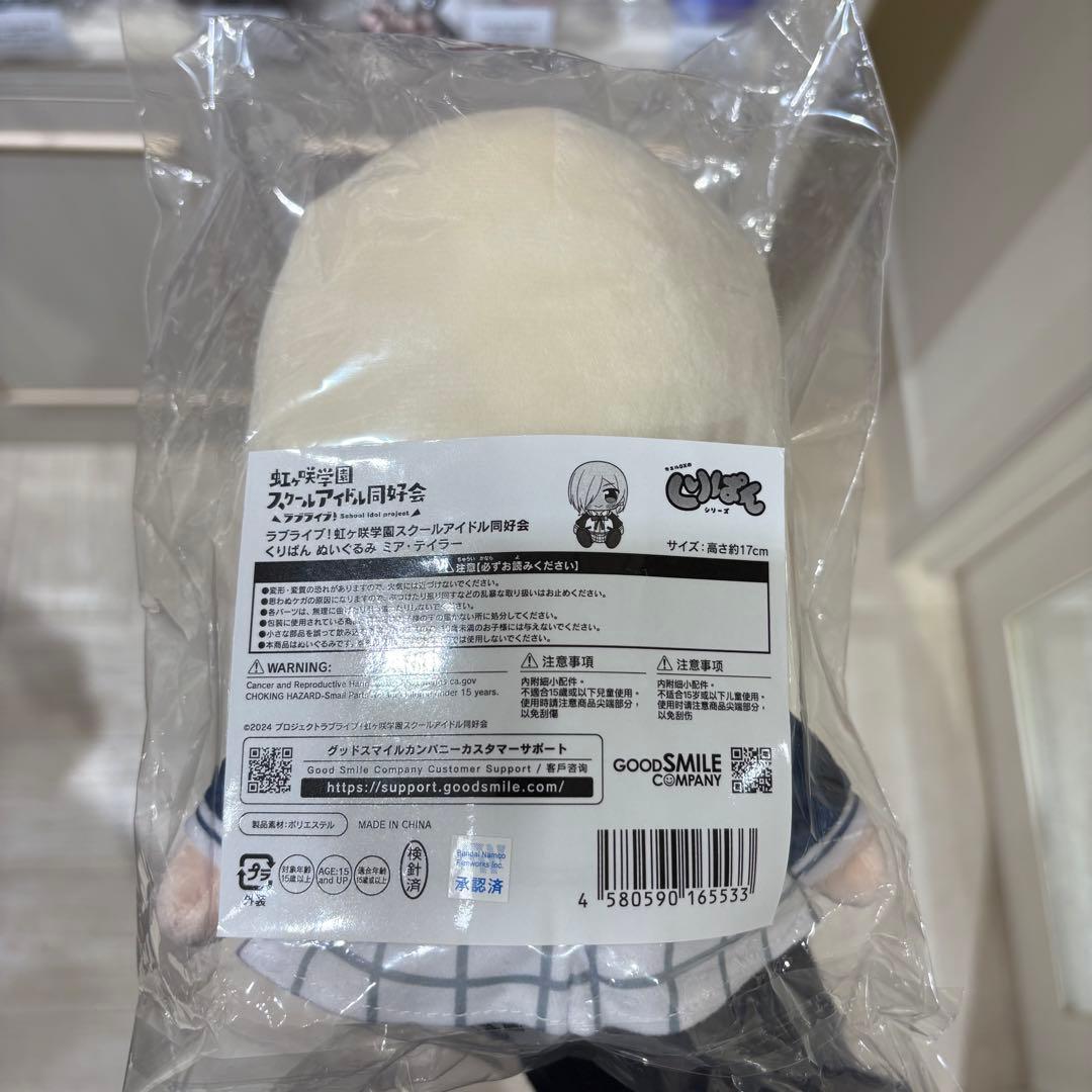 ラブライブ 虹ヶ咲学園 ミア テイラー ぬいぐるみ くりぱん