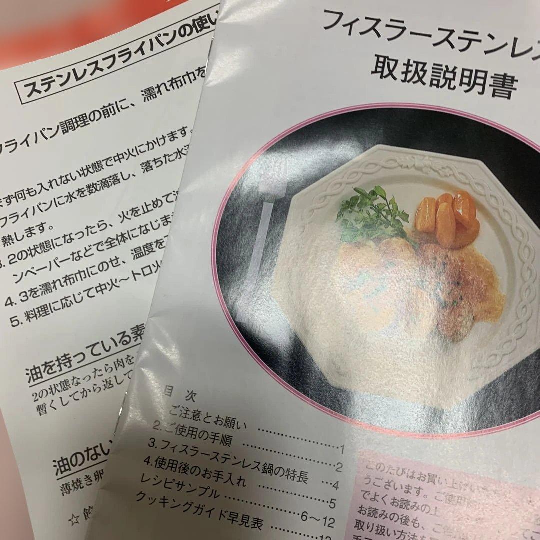 フィスラー ステンレススチール フライパン Cookster 1994