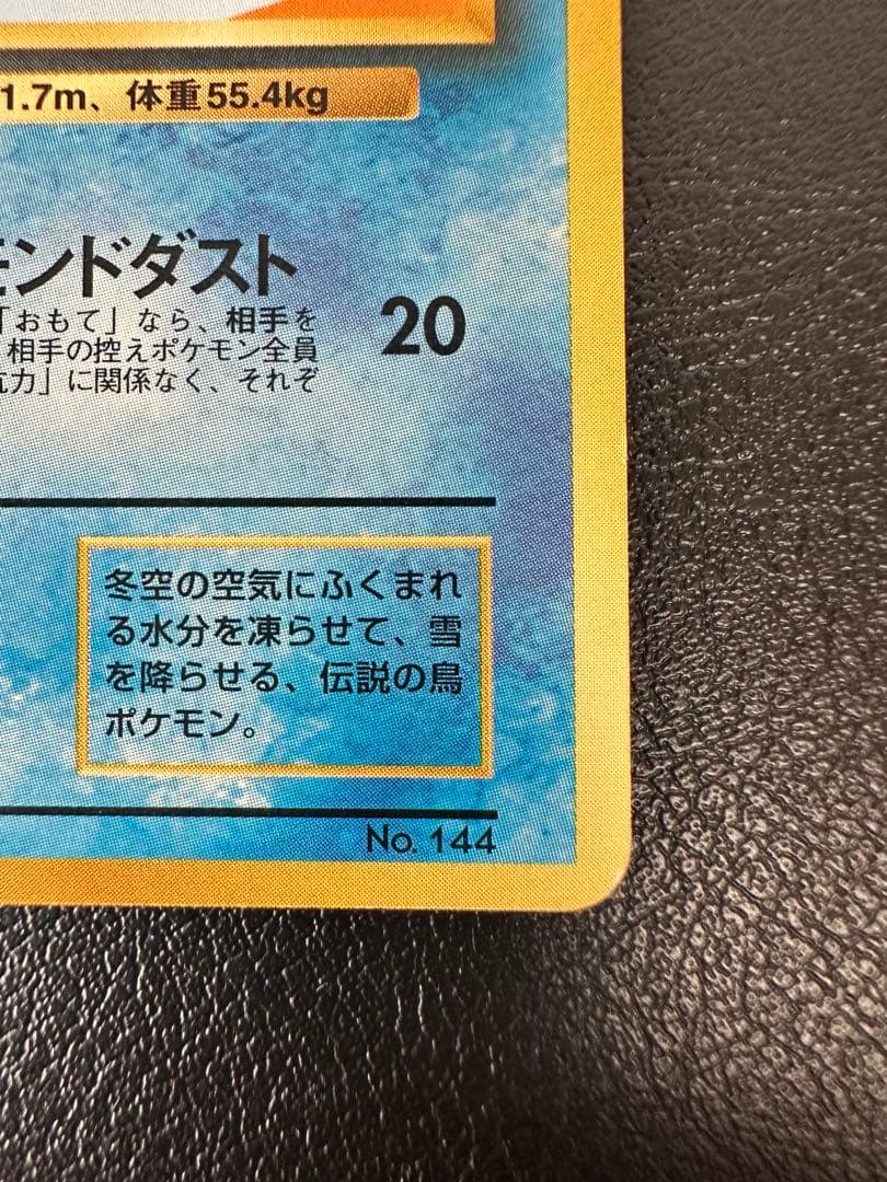 ポケモンカード ANA そらをとぶピカチュウ フリーザー