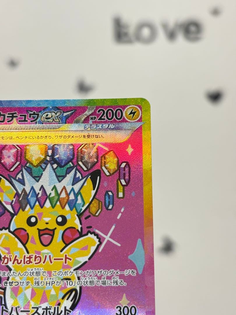 ピカチュウex SAR 234/193 テラスタル 美品