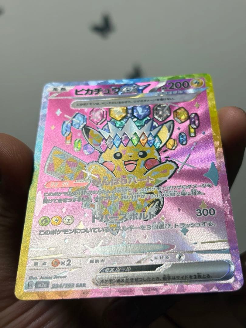 ピカチュウex SAR 234/193 テラスタル 美品