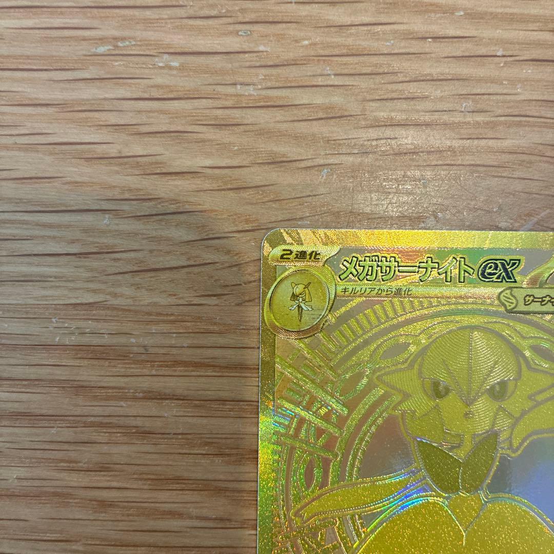 ポケモンカードゲーム　メガサーナイトex MUR プレイ用