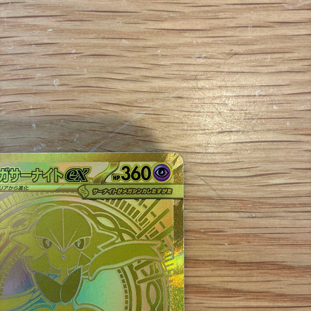 ポケモンカードゲーム　メガサーナイトex MUR プレイ用