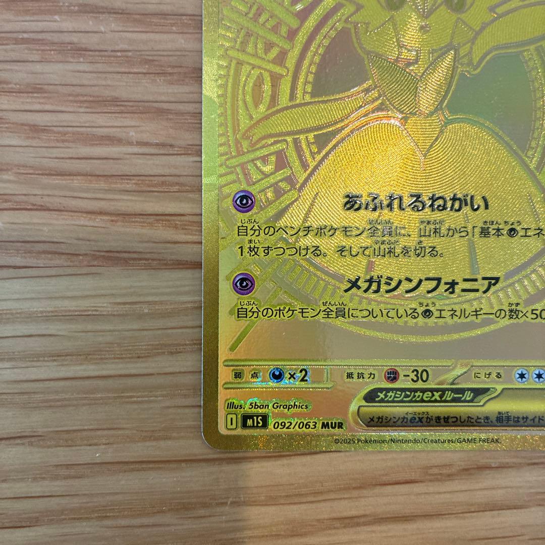 ポケモンカードゲーム　メガサーナイトex MUR プレイ用