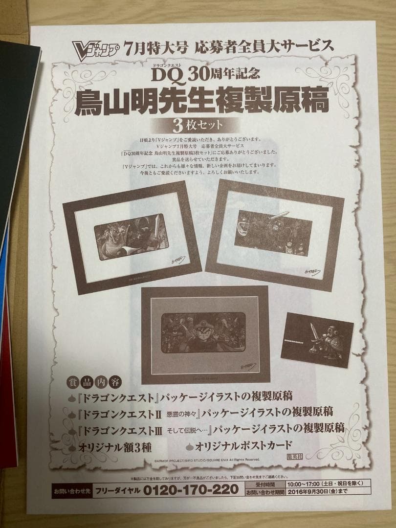 鳥山明複製原画6枚セット（Vジャンプ７月特大号）