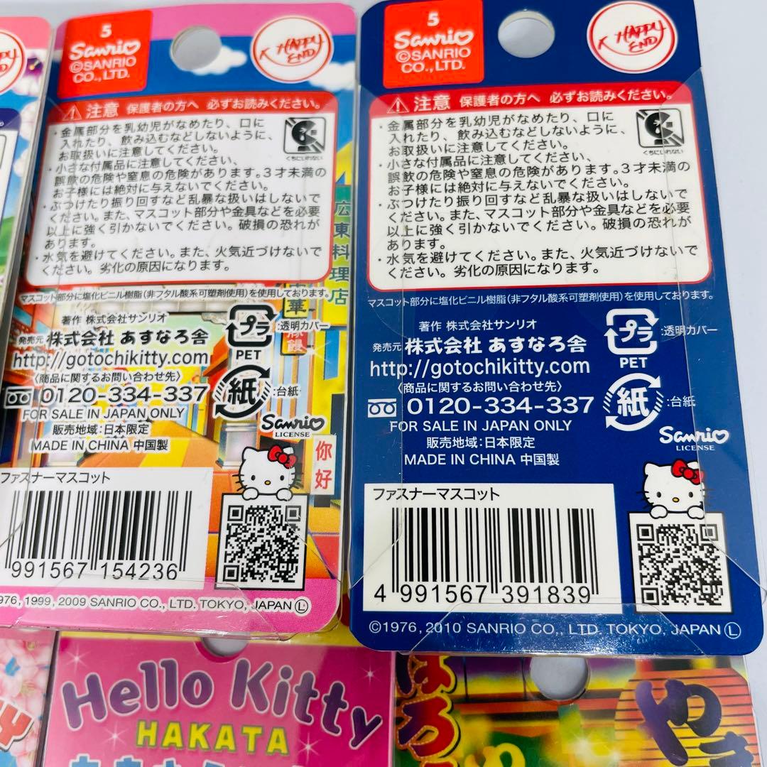 【レア】サンリオ　ご当地キティ マスコット6種セット 未開封