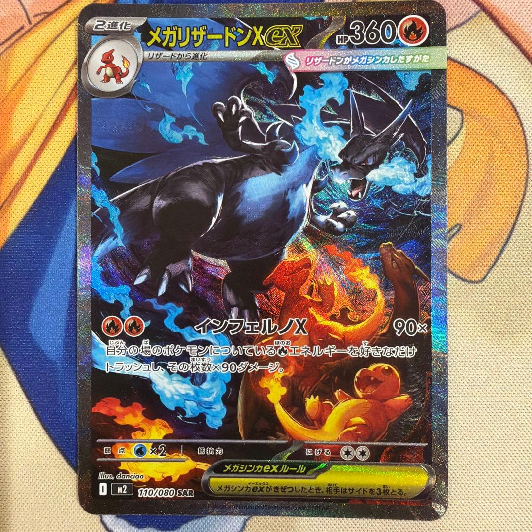 美品　センタリング良好　インフェルノx メガリザードン　x ex sar