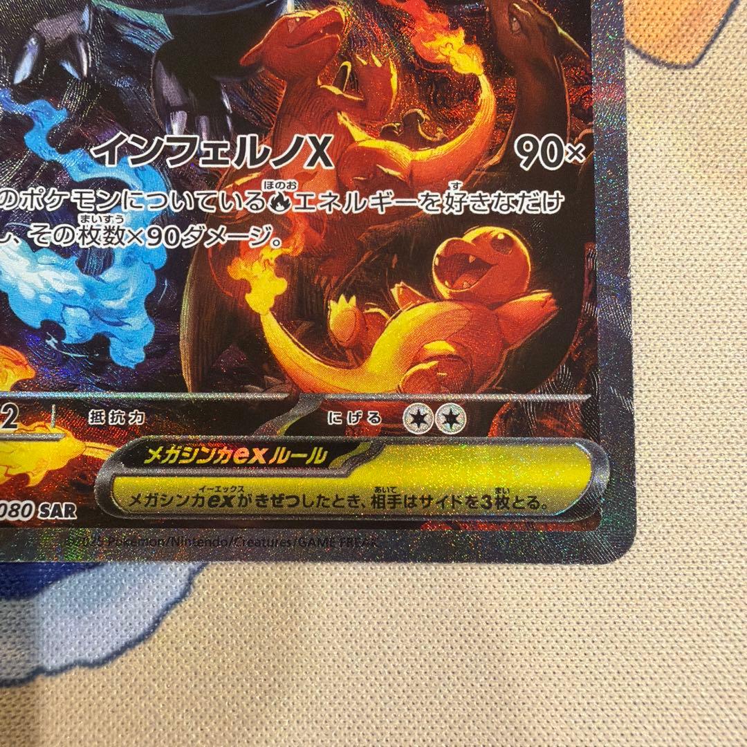 美品　センタリング良好　インフェルノx メガリザードン　x ex sar
