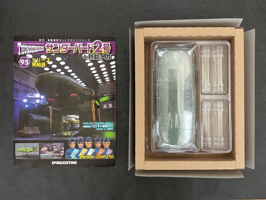 デアゴスティーニ　サンダーバード　2号&救助メカ 週刊　アシェット