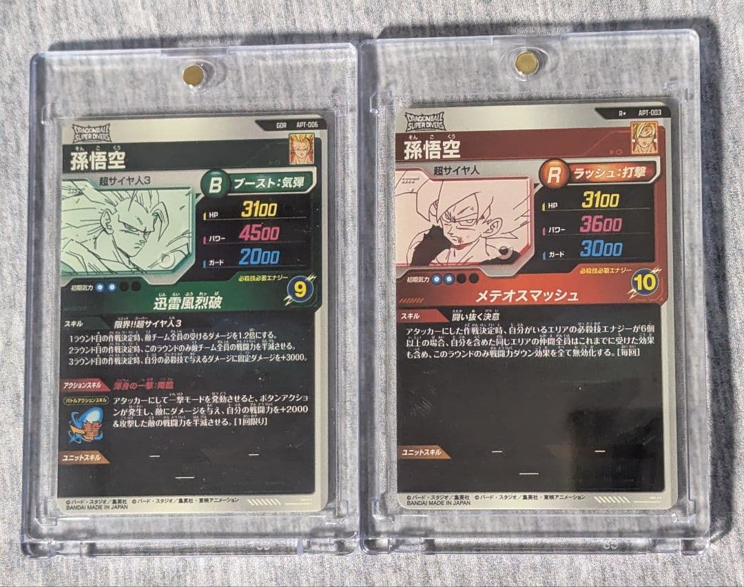 ドラゴンボールスーパーダイバーズ 孫悟空 GDR　 /Rパラレル