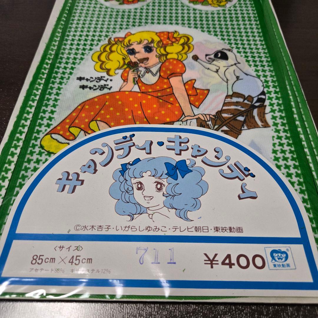 キャンディキャンディ　のれん　昭和レトロ　2枚セット