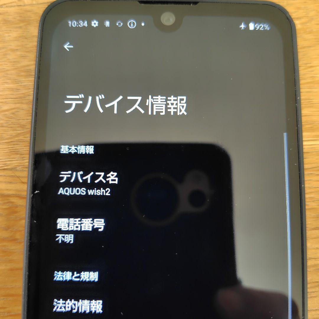 AQUOS Wish2 黒チャコール　SIMフリー