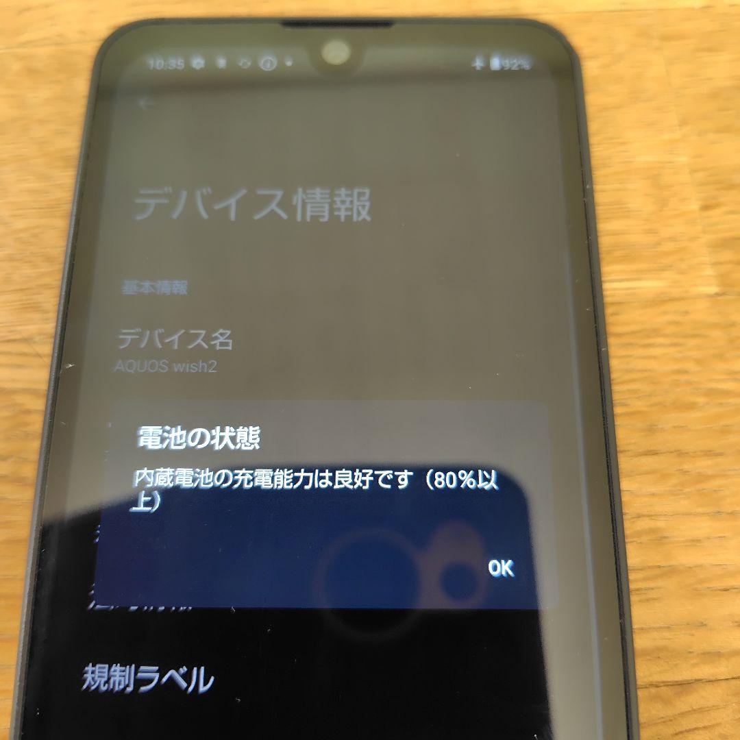 AQUOS Wish2 黒チャコール　SIMフリー