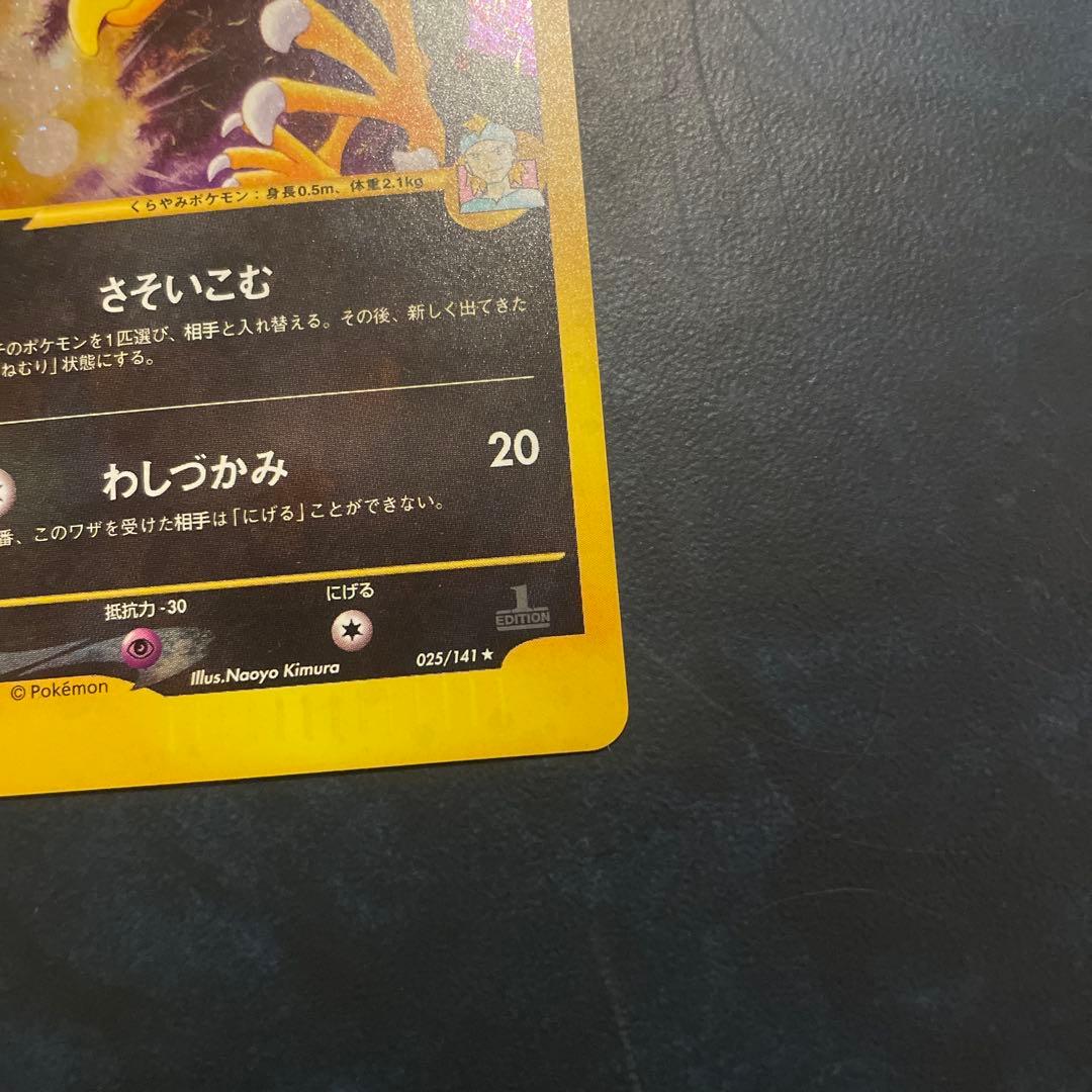 マツバのヤミカラス