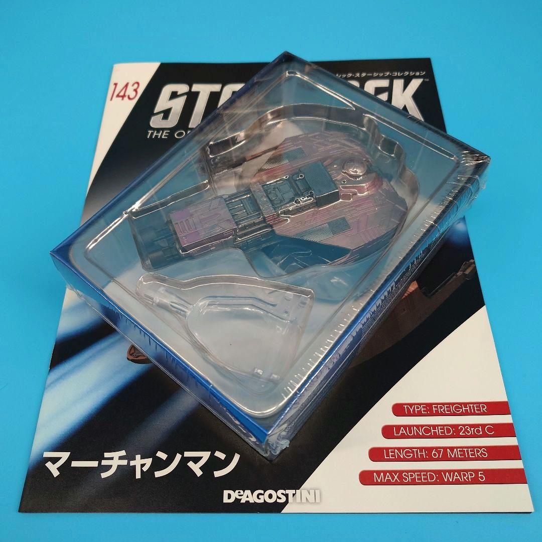隔週刊スタートレック・スターシップコレクション3・6・11・62・146・143