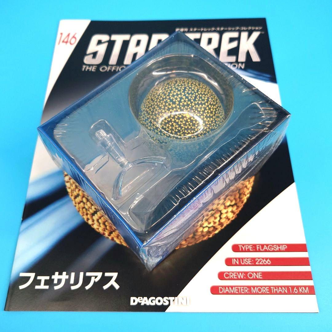 隔週刊スタートレック・スターシップコレクション3・6・11・62・146・143