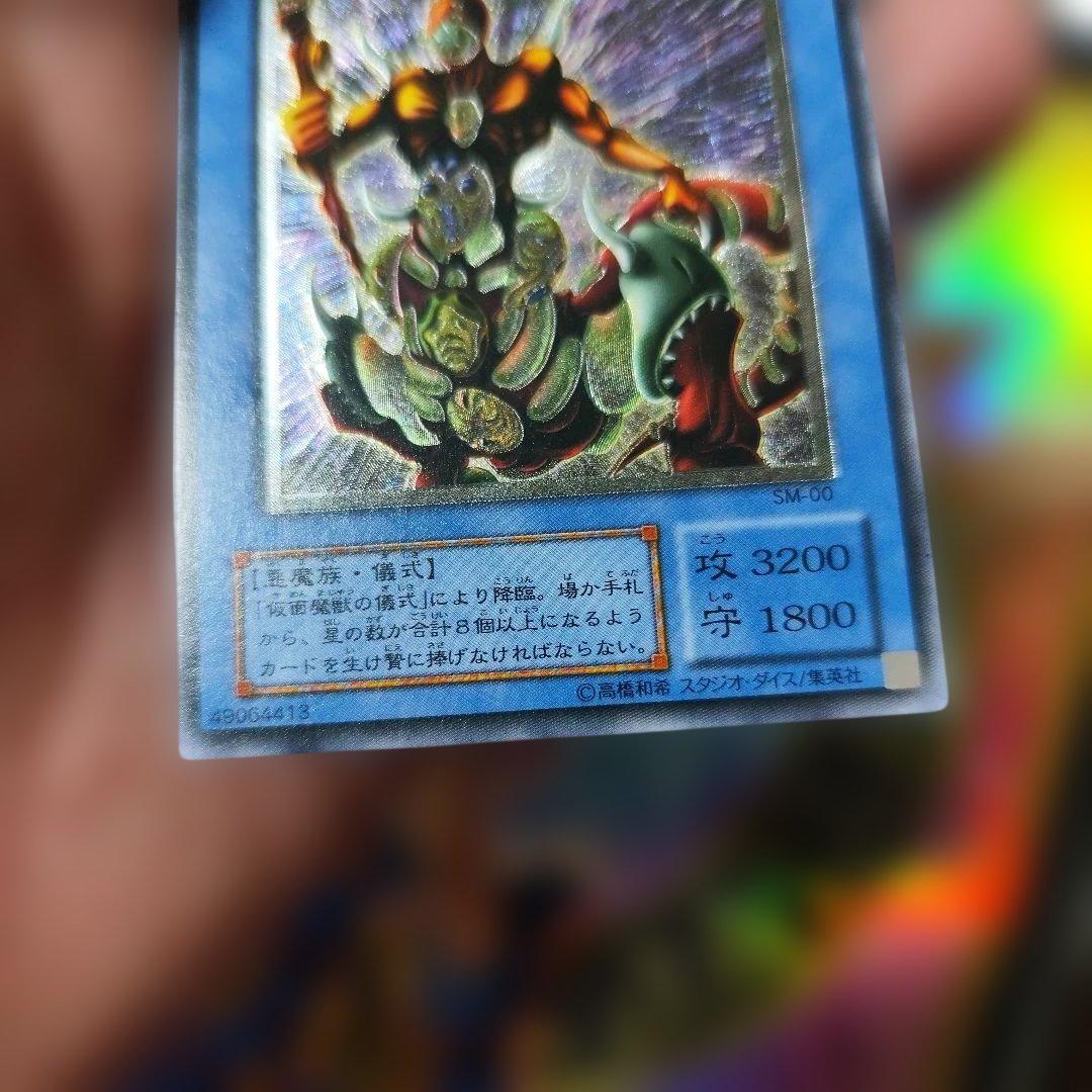 遊戯王OCG マスクド・ヘルレイザー　レリーフ　アルティメット