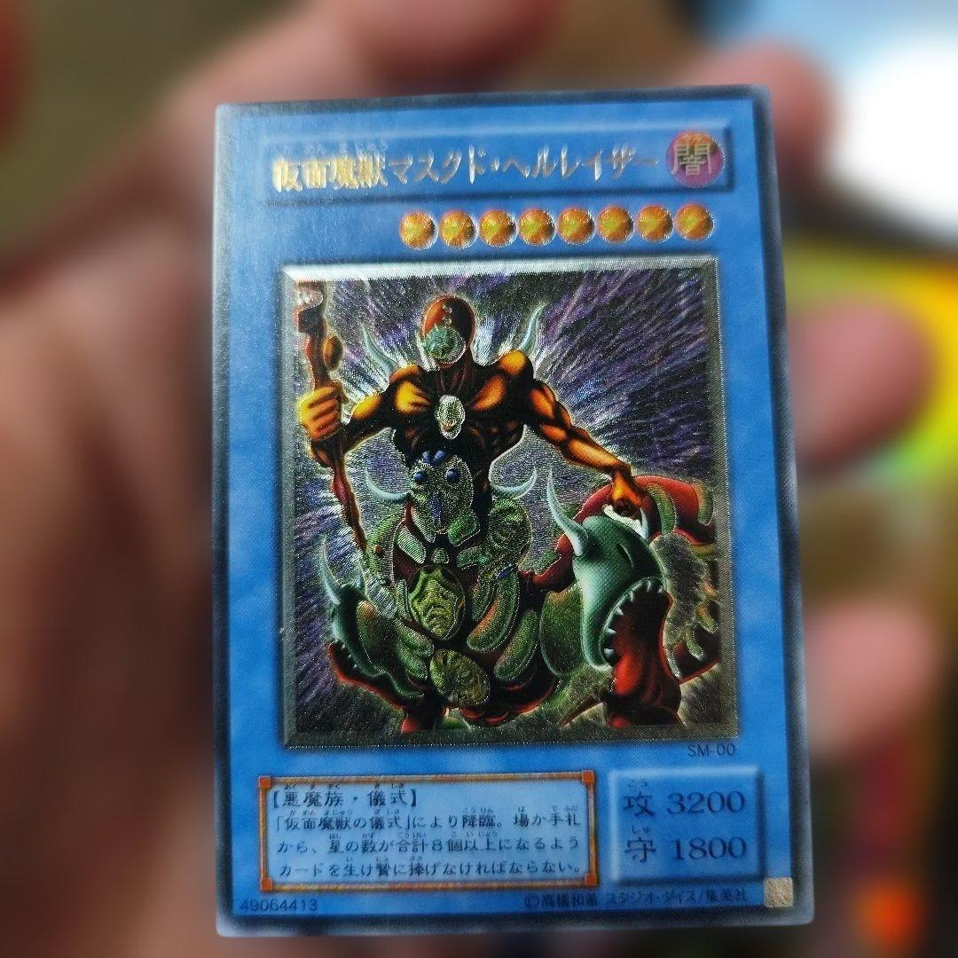 遊戯王OCG マスクド・ヘルレイザー　レリーフ　アルティメット