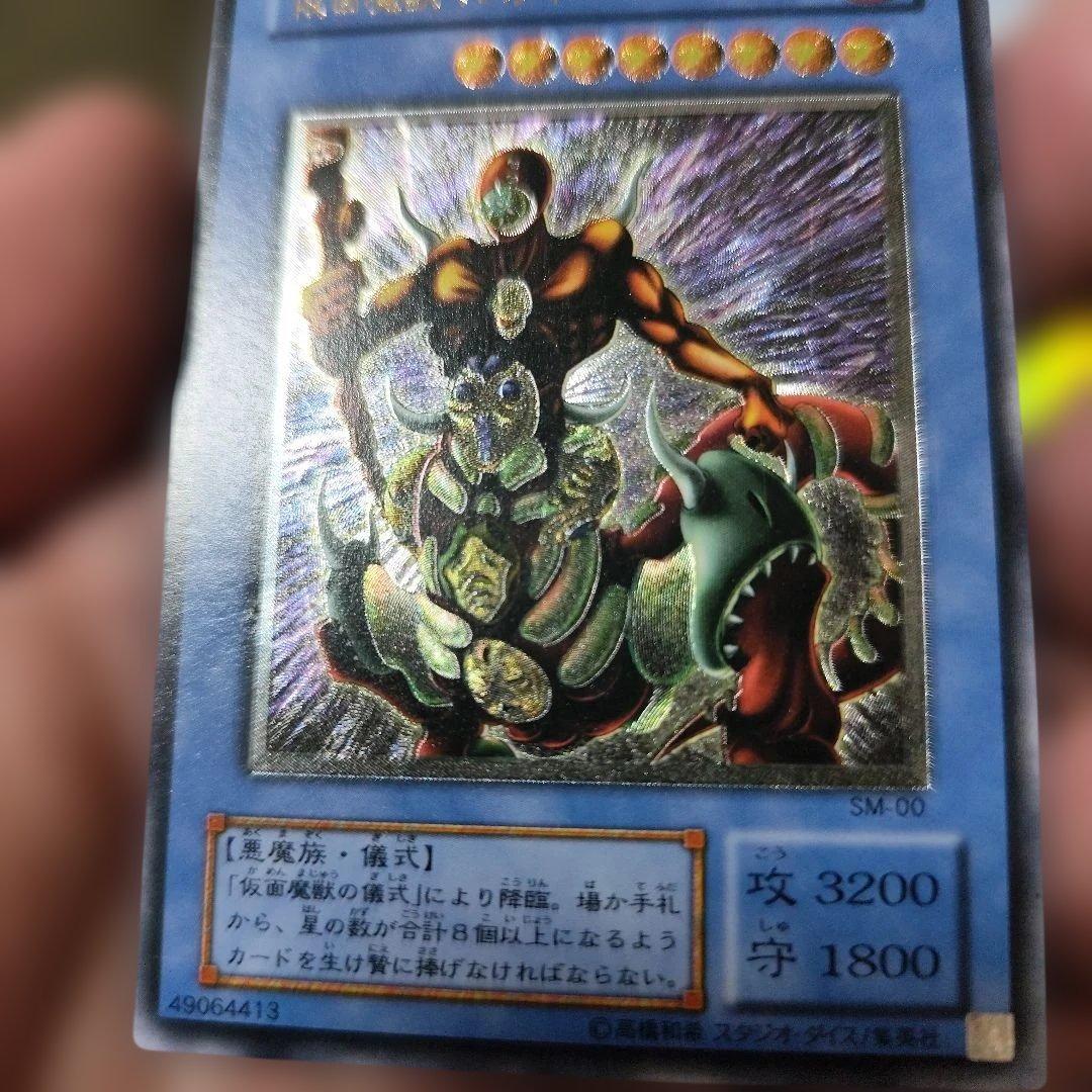 遊戯王OCG マスクド・ヘルレイザー　レリーフ　アルティメット