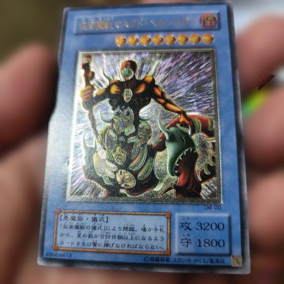 遊戯王OCG マスクド・ヘルレイザー　レリーフ　アルティメット