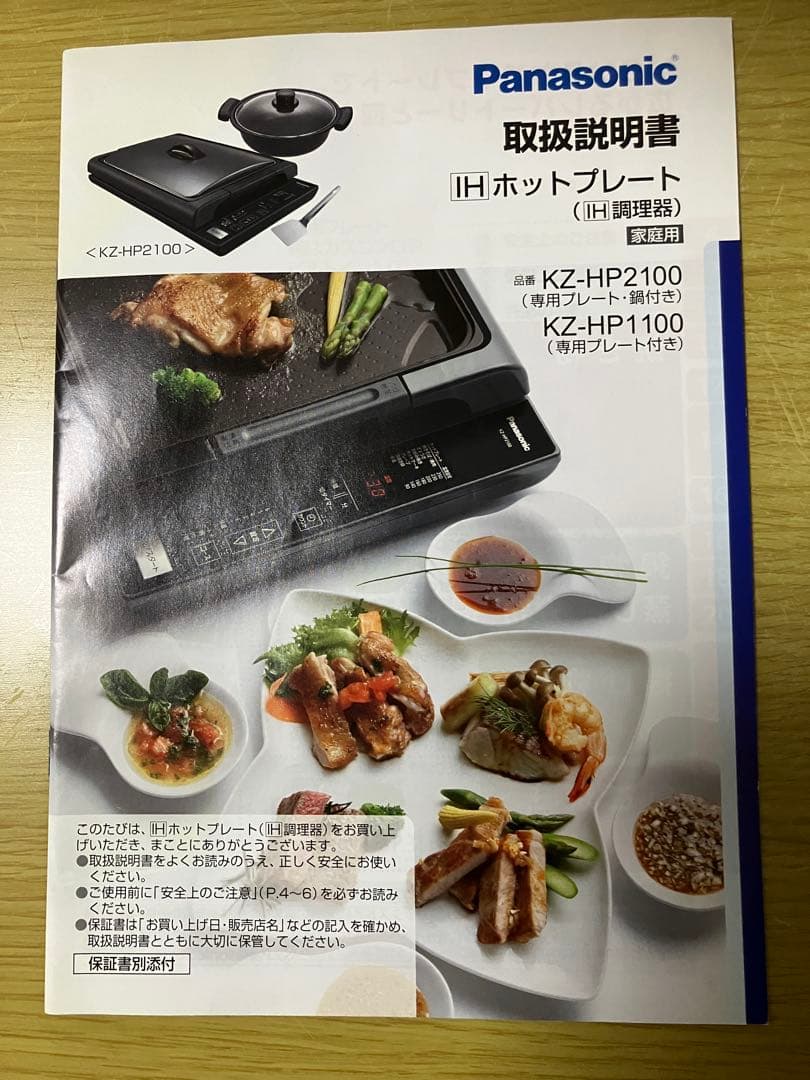 パナソニックKZ-HP1100-K [IHホットプレート]