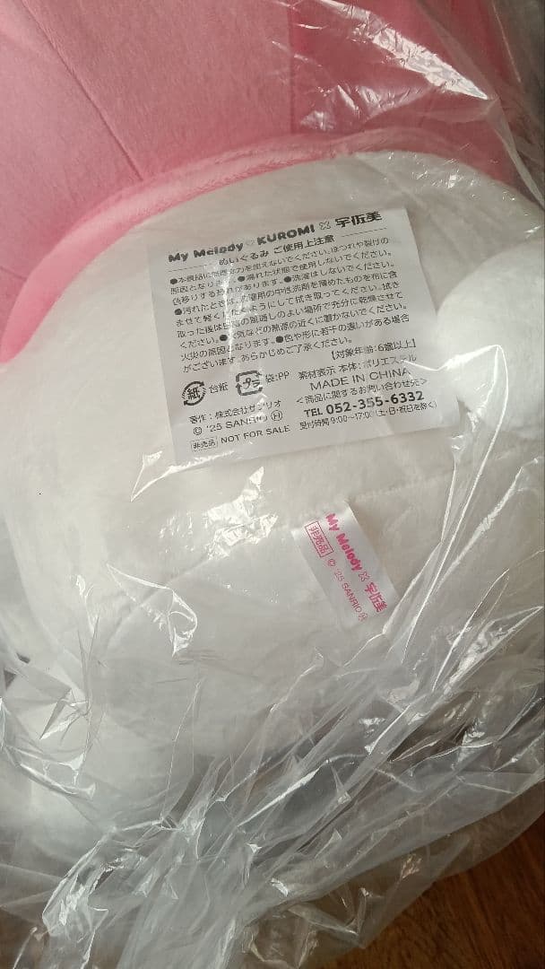 マイメロディ　コラボ 　ビック　巨大　ぬいぐるみ　宇佐美　うさみ　ウサミ