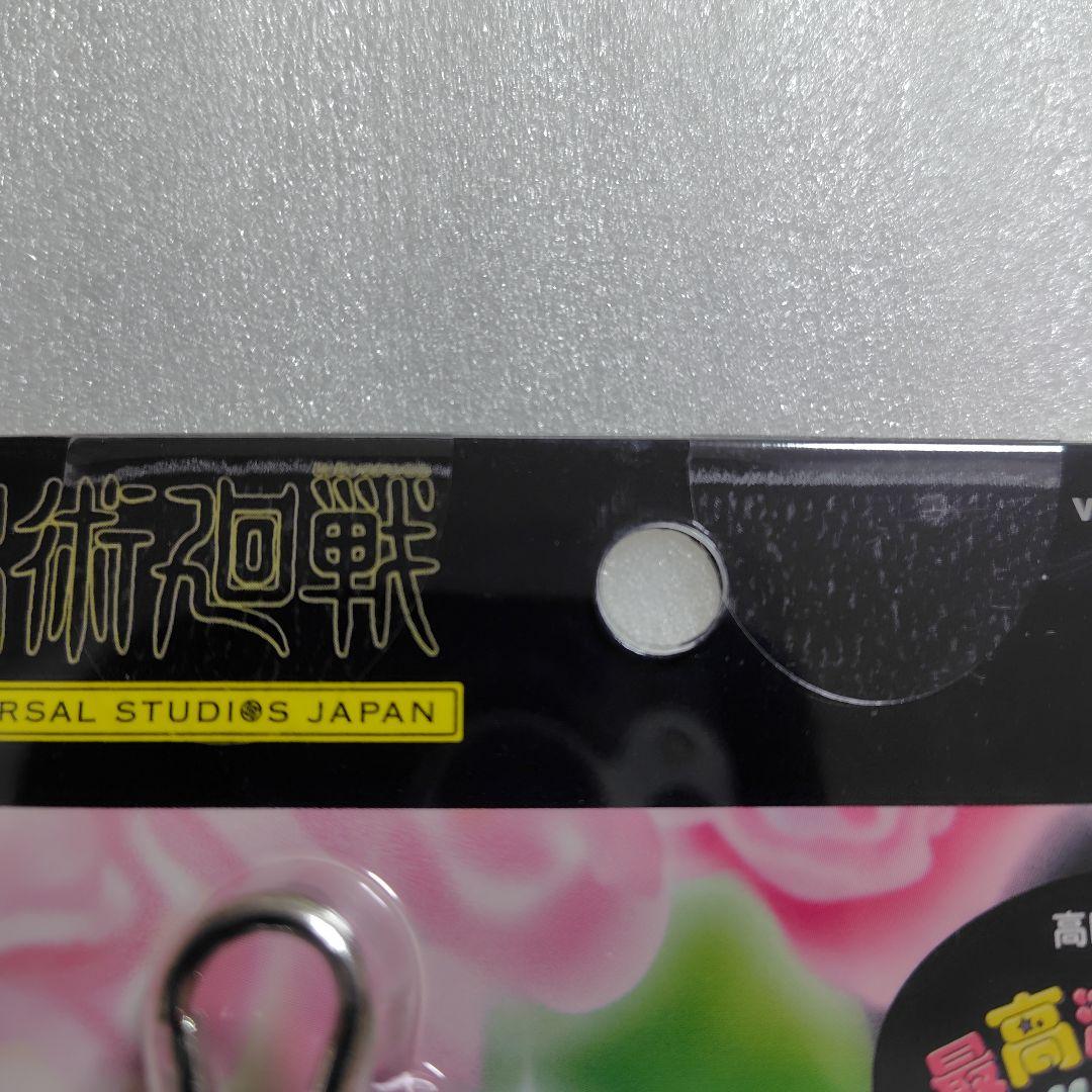 USJ　呪術廻戦　サウンドキーチェーン　高田ちゃん 虎杖悠仁