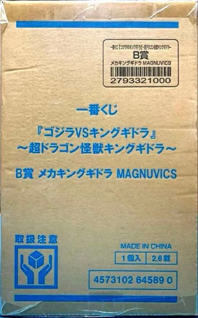 一番くじゴジラVSキングギドラ〜超ドラゴン怪獣 キングギドラB賞メカキングギドラ