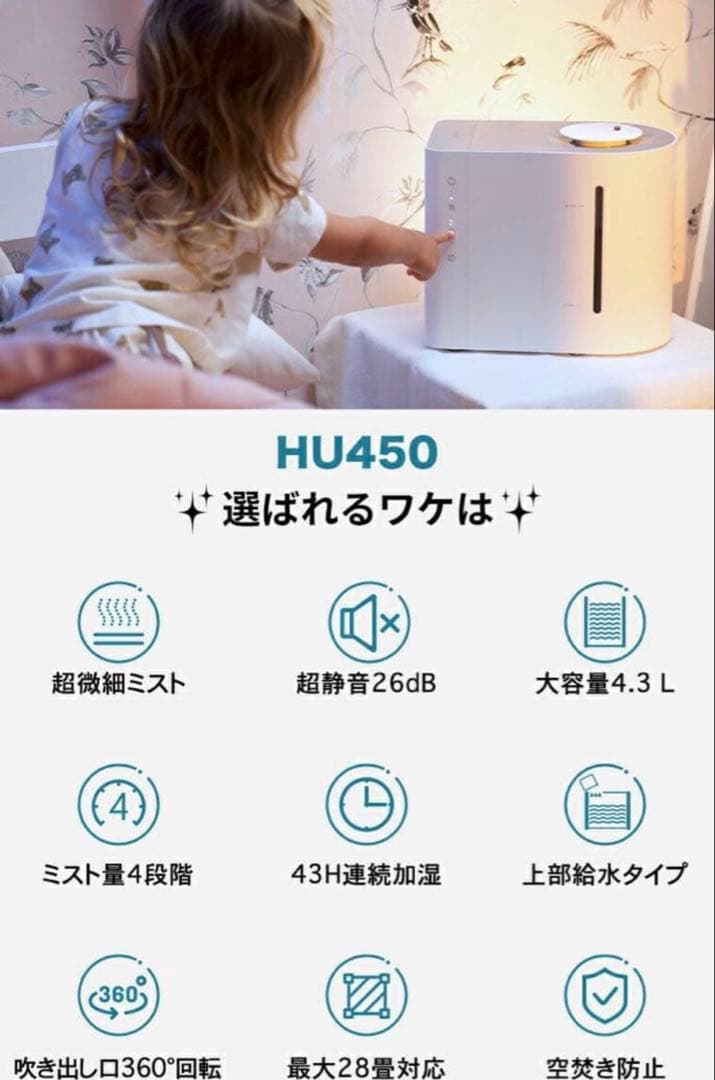 AIRROBO HU450 加湿器 4.3L最終値下げ