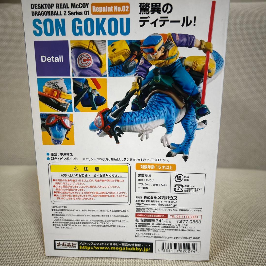 ドラゴンボール　デスクトップリアルマッコイ　01 孫悟空　宮沢模型流通限定