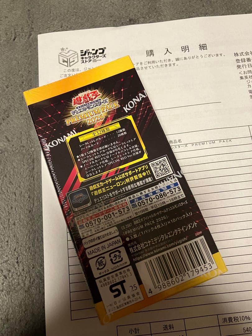 遊戯王 デュエルモンスターズ ジャンプフェス 2026 プレミアムパック　未開封