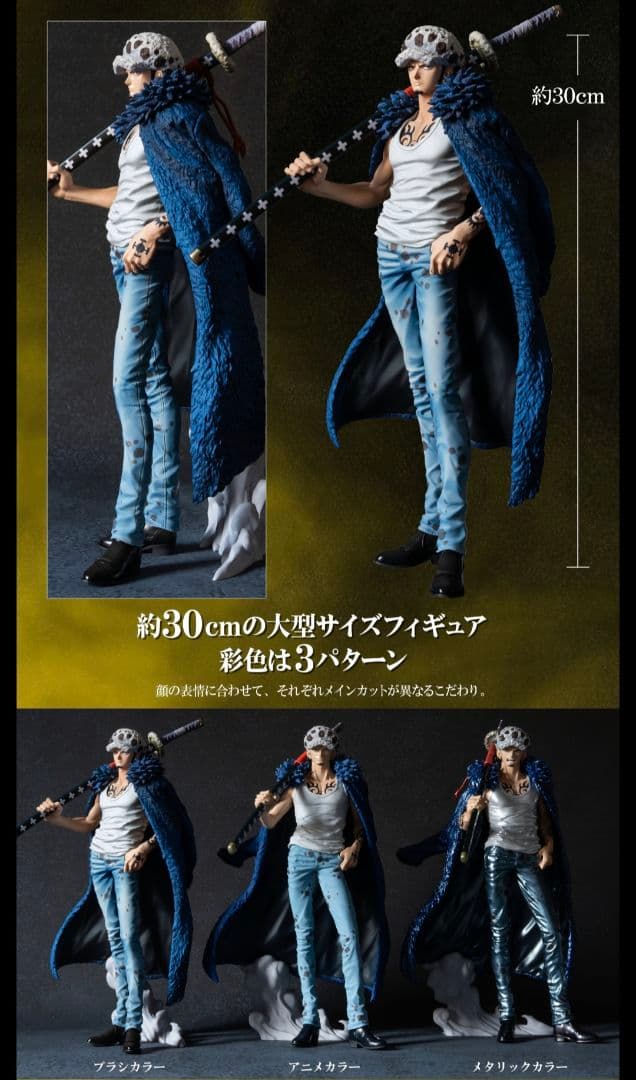 ONE PIECE ワンピース バンプレくじ A ブラシカラー ロー フィギュア