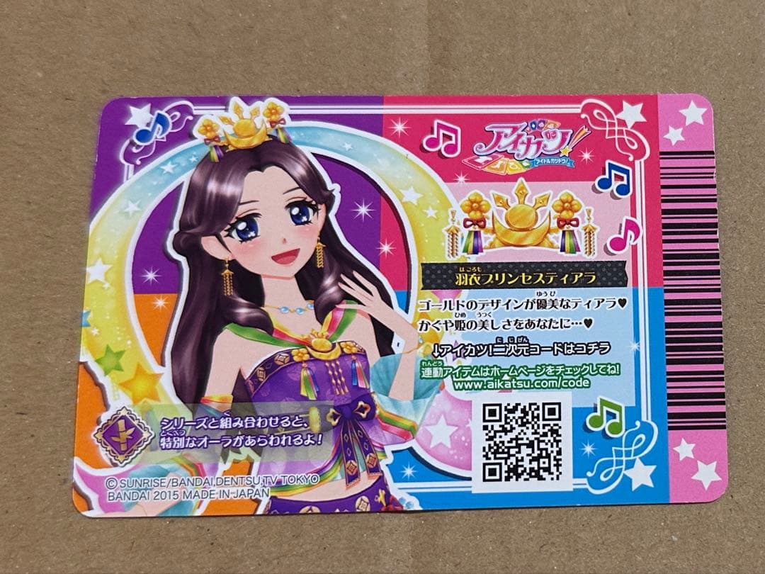 アイカツカード　羽衣プリンセス　セット