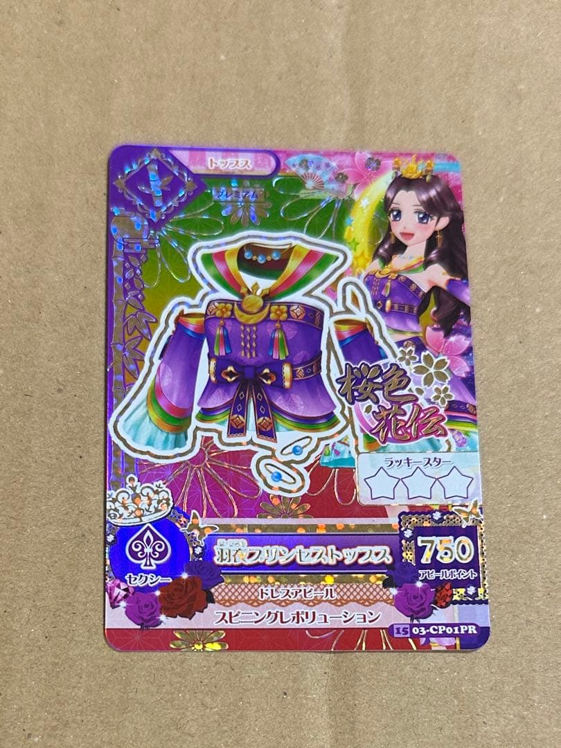 アイカツカード　羽衣プリンセス　セット