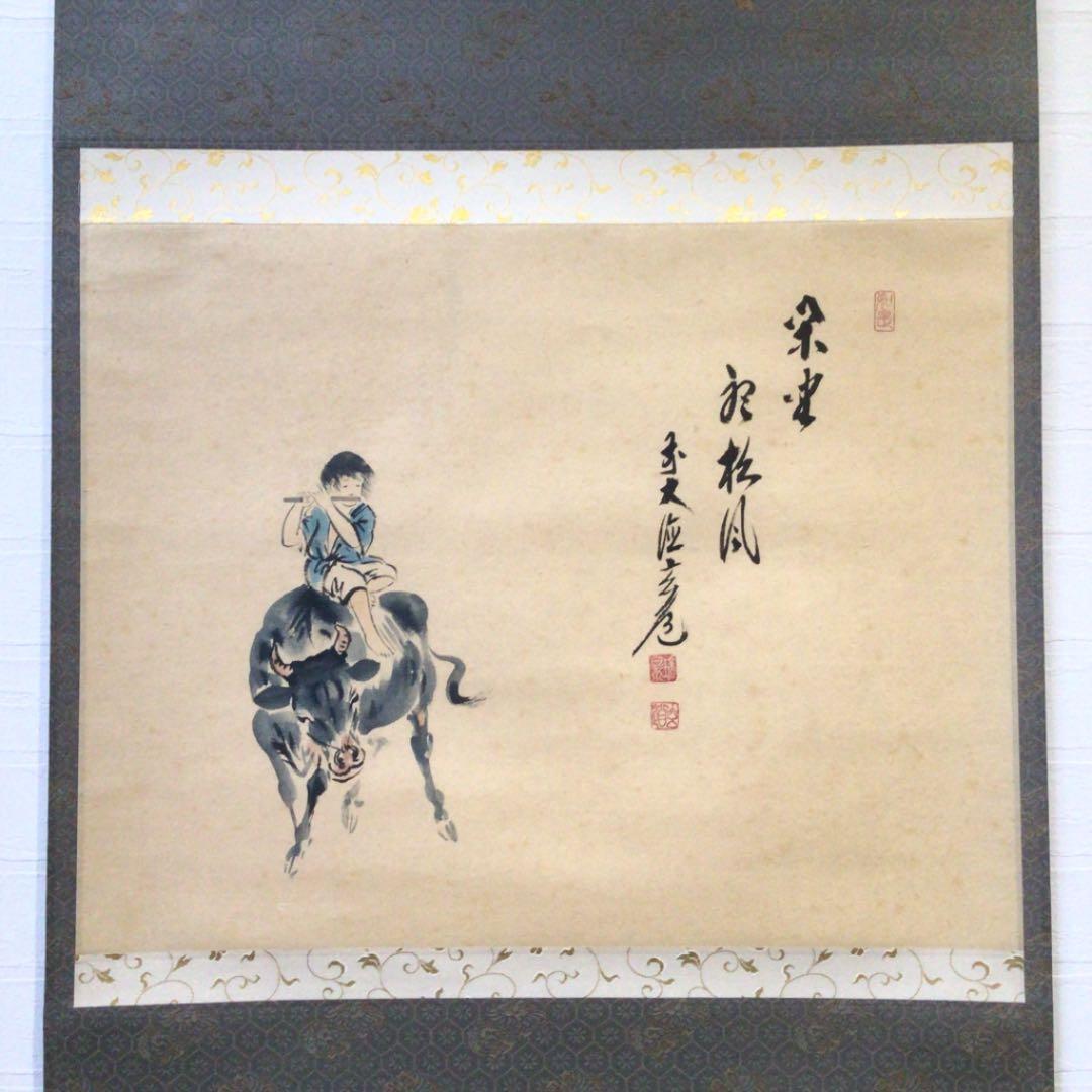 Ａ４９２　掛軸　大徳寺　須賀玄道　『閑坐聴松風』　木箱　『真作』　牛童子画賛