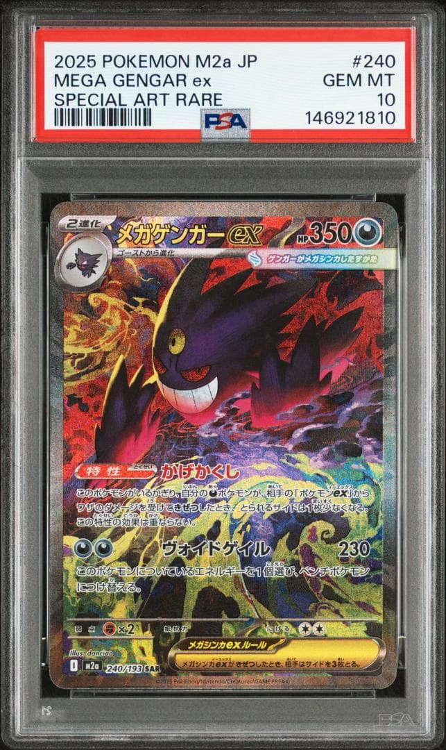 PSA10 メガゲンガー メガドリーム 146921810