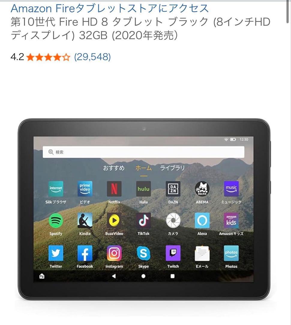 Amazon Fire HD8 タブレット ブラック ケース付き 2020