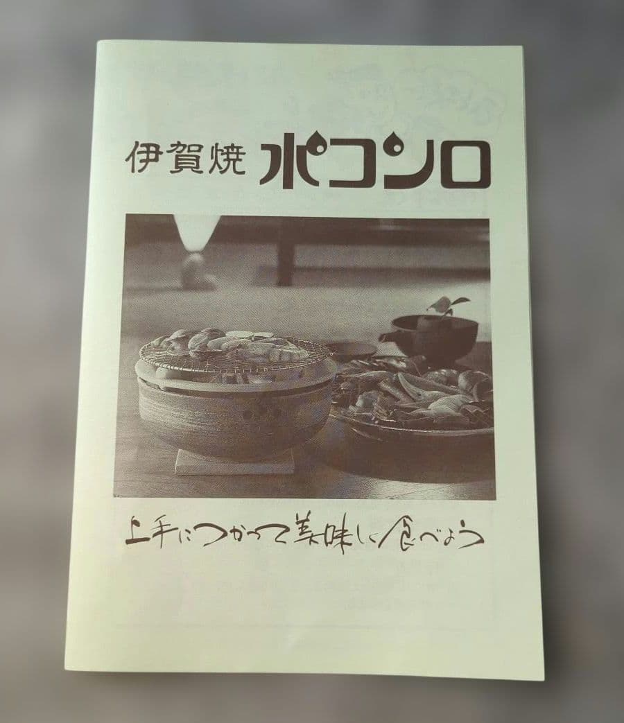 伊賀焼 水コンロ 焼き物　約30cm