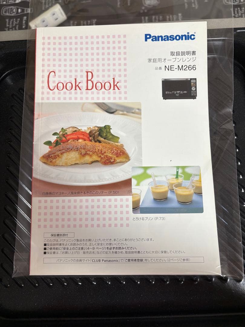 Panasonic NE-M266 オーブンレンジ (説明書付き)