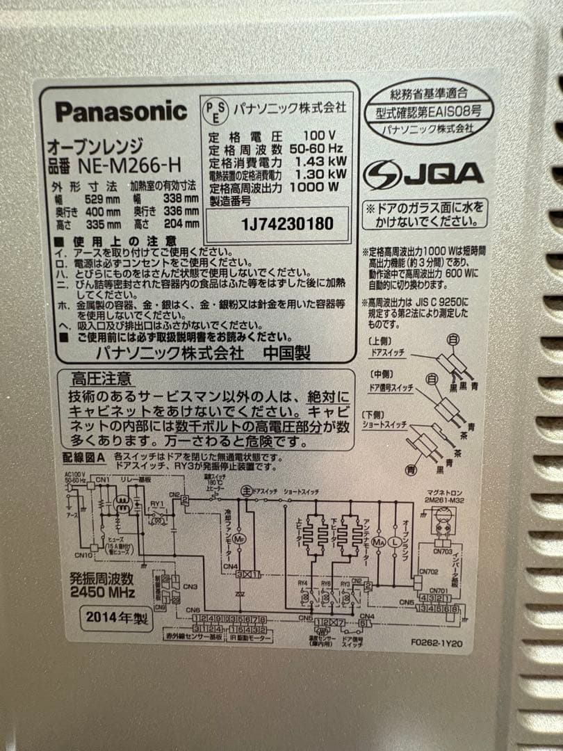 Panasonic NE-M266 オーブンレンジ (説明書付き)