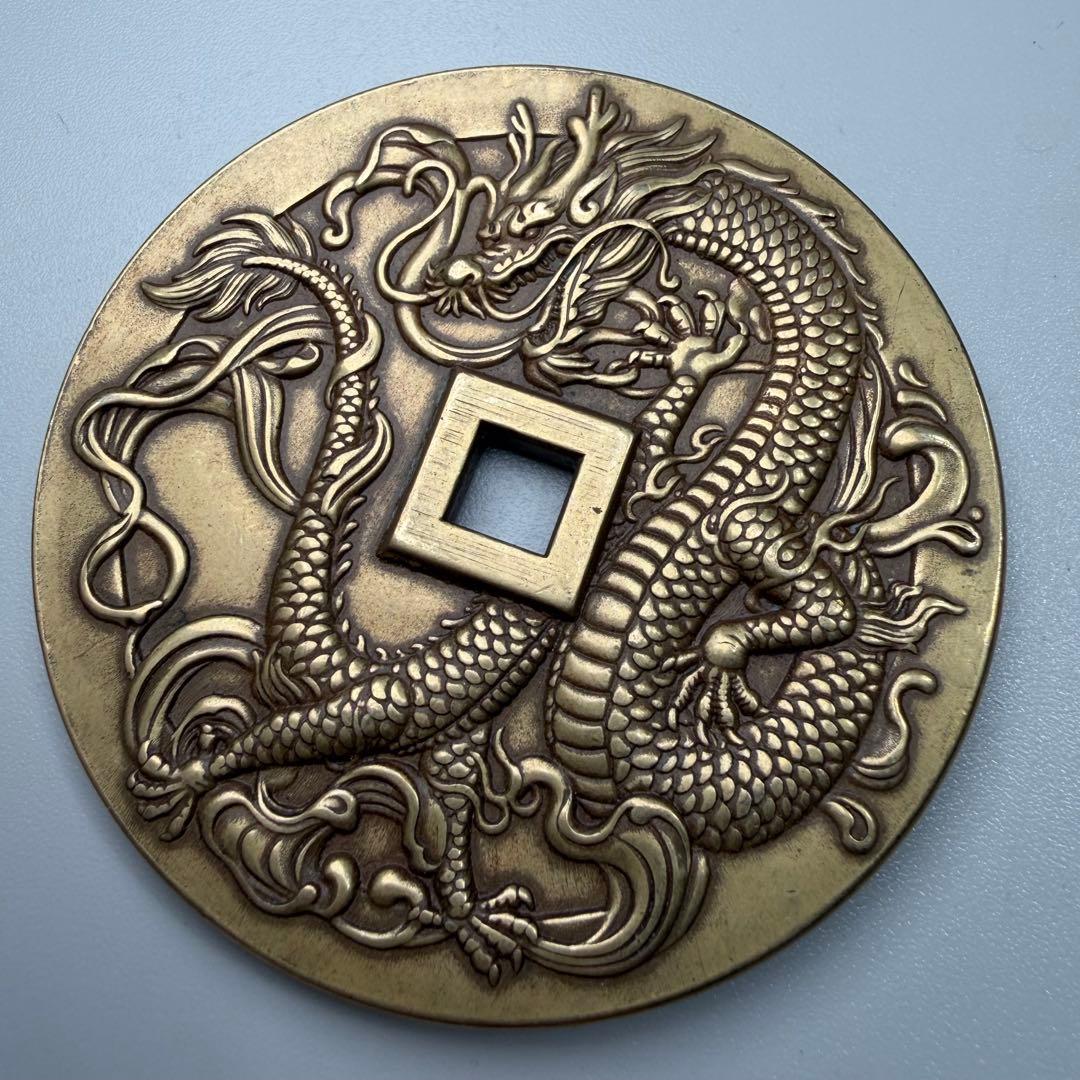 古銭　龍　穴銭　美術品　直径64mm