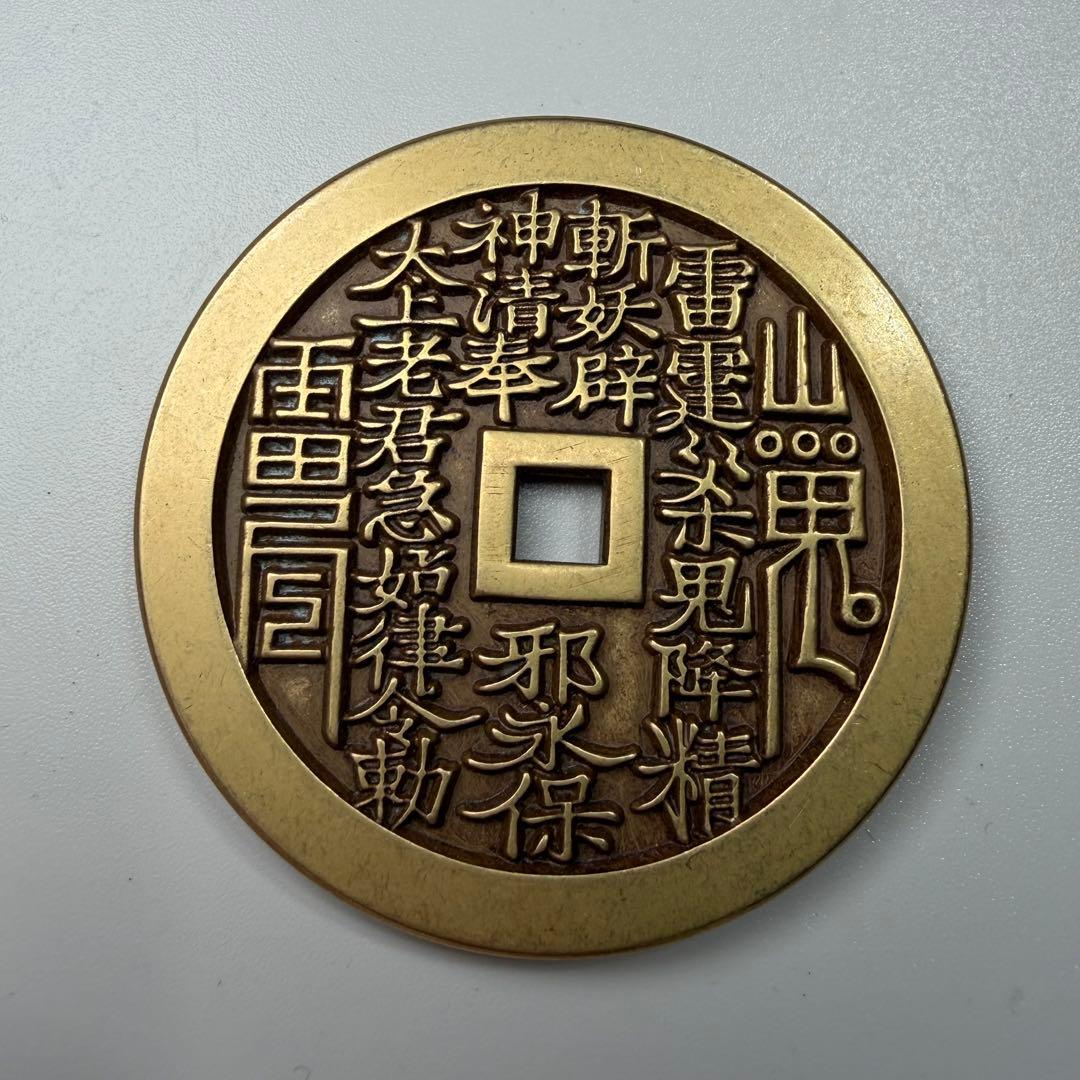 古銭　龍　穴銭　美術品　直径64mm