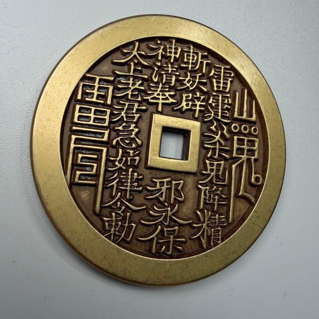 古銭　龍　穴銭　美術品　直径64mm
