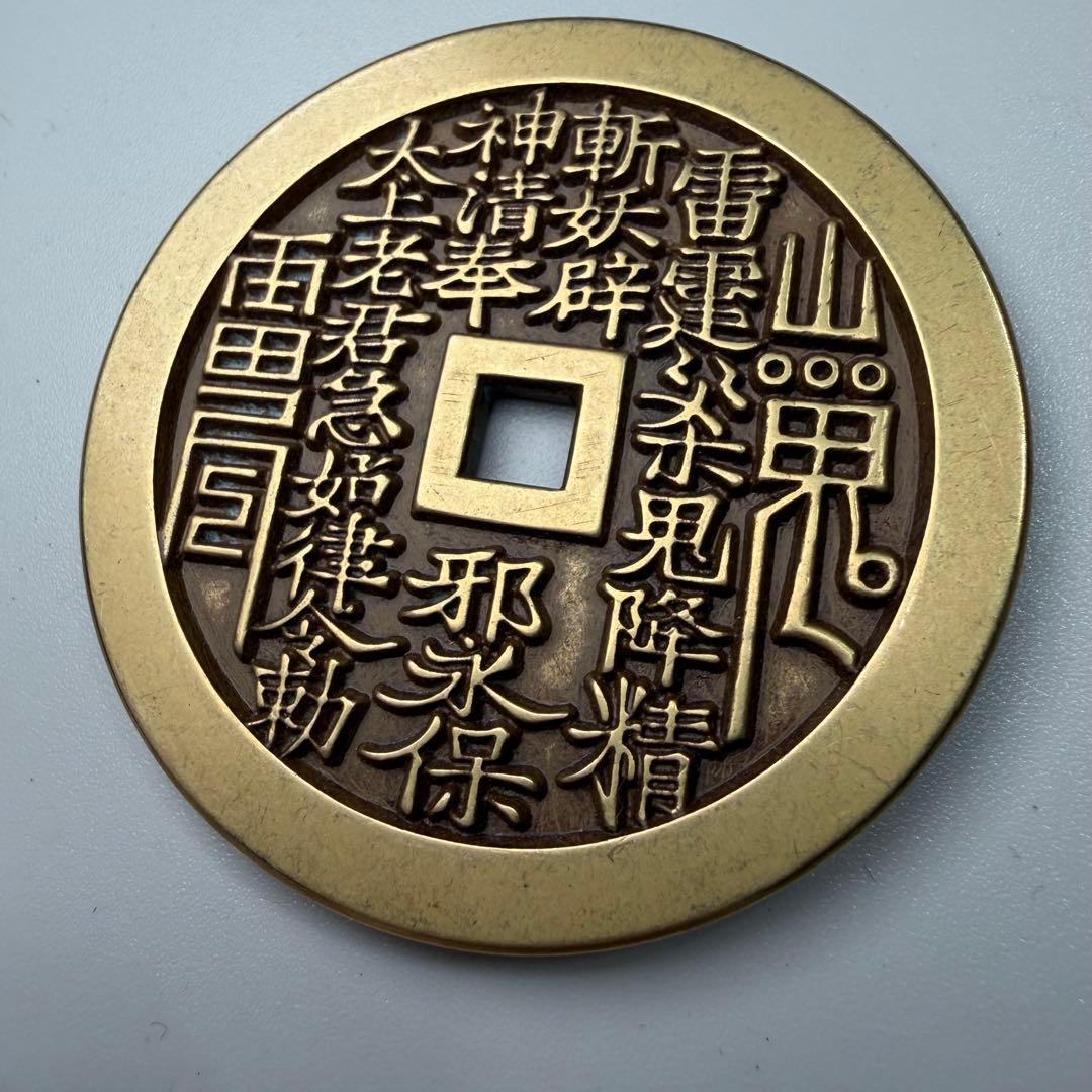 古銭　龍　穴銭　美術品　直径64mm