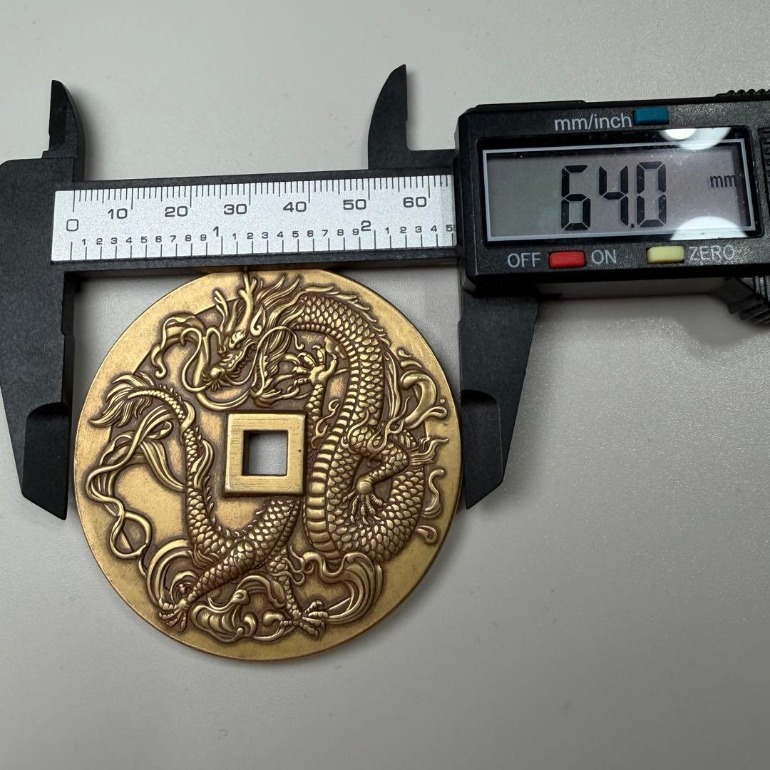 古銭　龍　穴銭　美術品　直径64mm